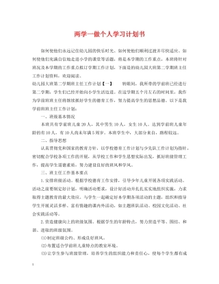 两学一做个人学习计划书 