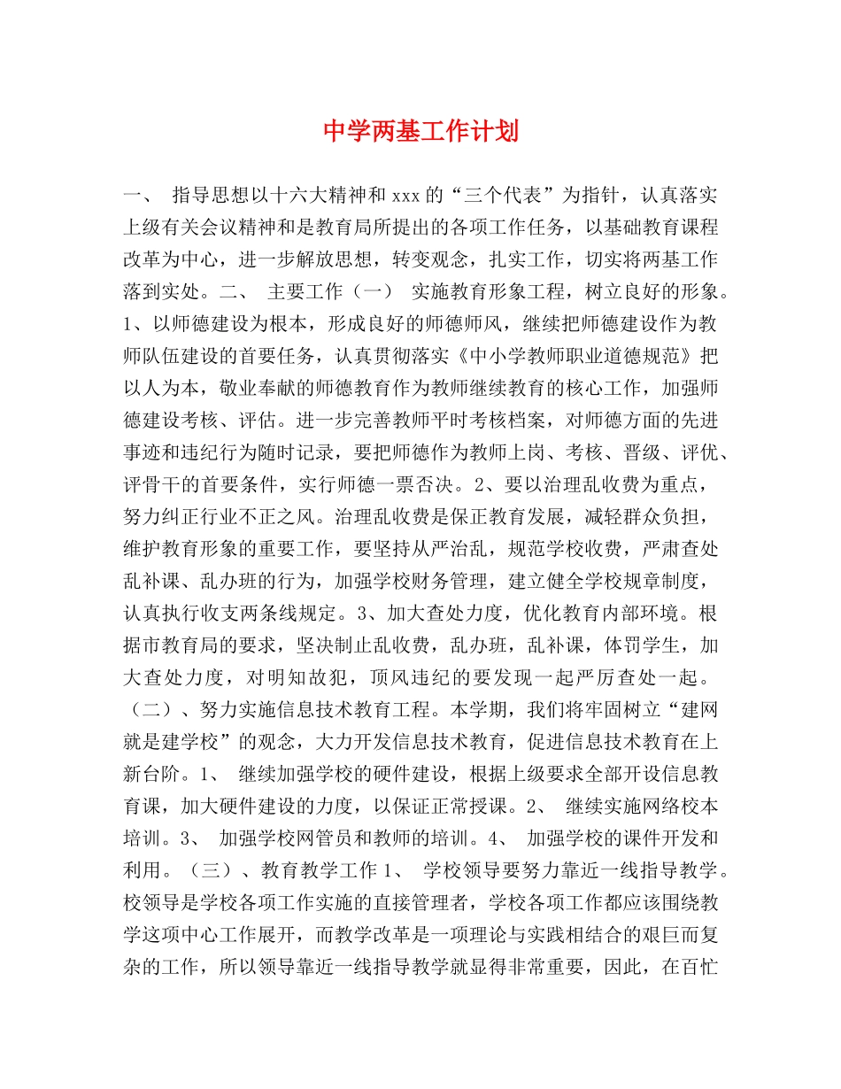 两基工作计划 _第1页