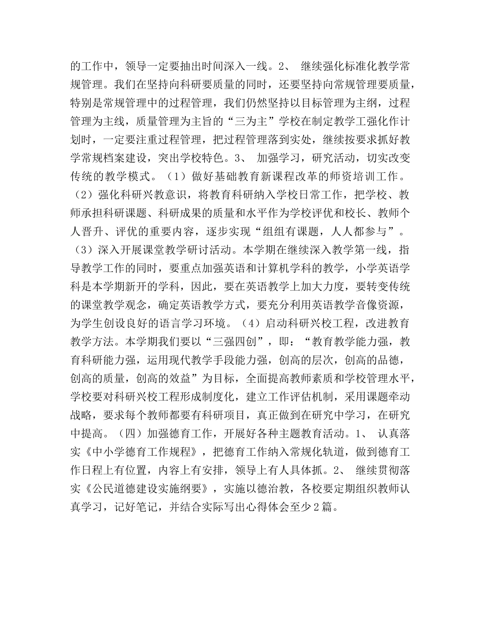 两基工作计划 _第2页