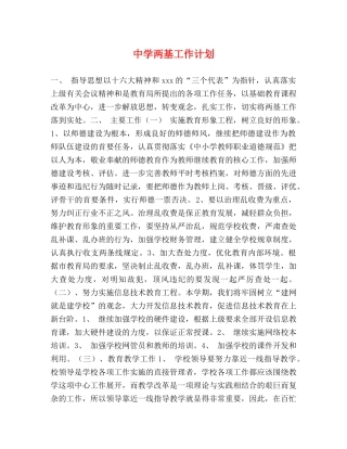 两基工作计划 