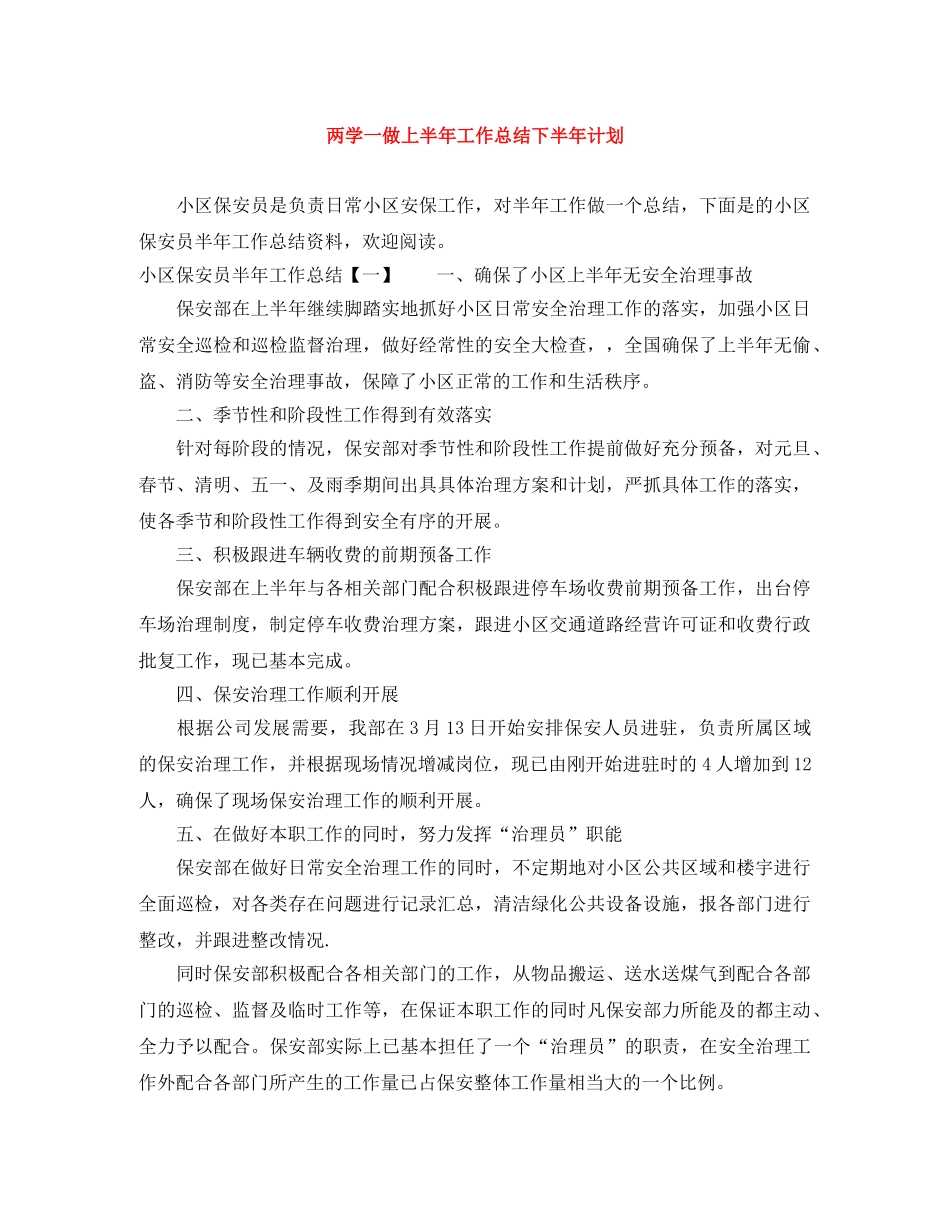 两学一做上半年工作总结下半年计划 _第1页