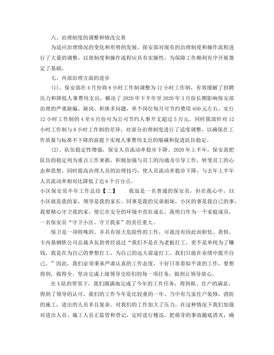 两学一做上半年工作总结下半年计划 _第2页