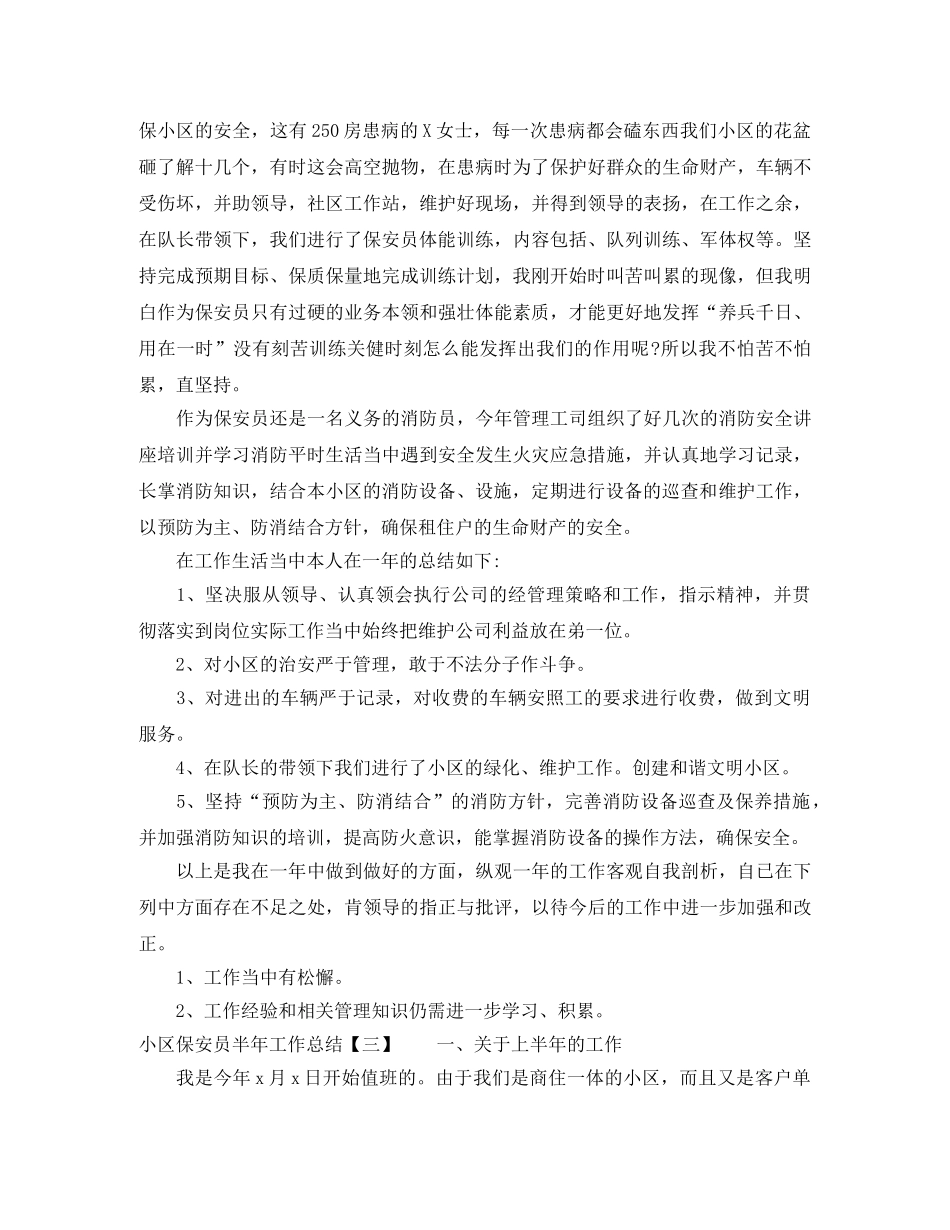 两学一做上半年工作总结下半年计划 _第3页