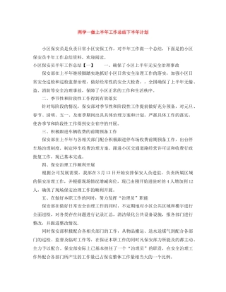 两学一做上半年工作总结下半年计划 