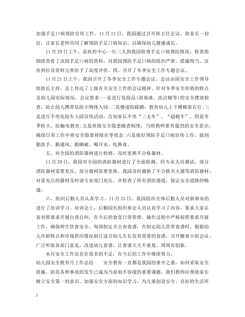 两学一做9月份总结 _第2页