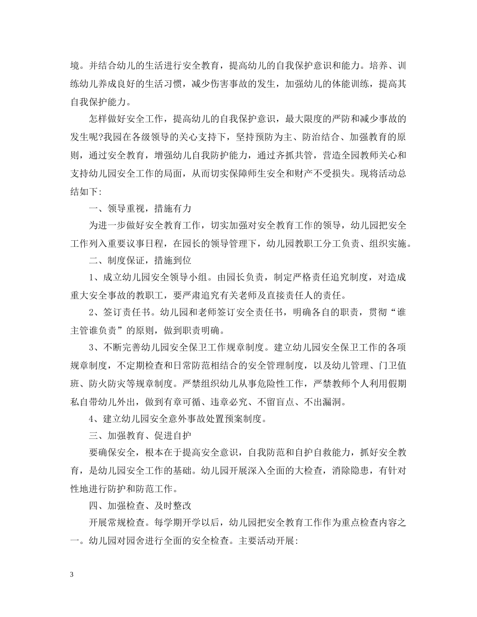 两学一做9月份总结 _第3页