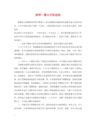 两学一做9月份总结 