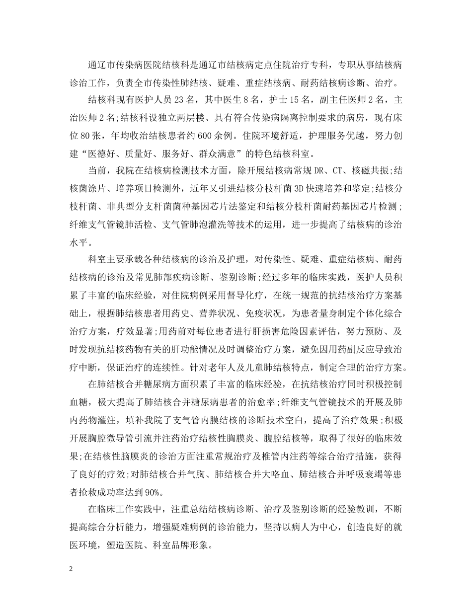 世界防治结核病日的活动总结 _第2页