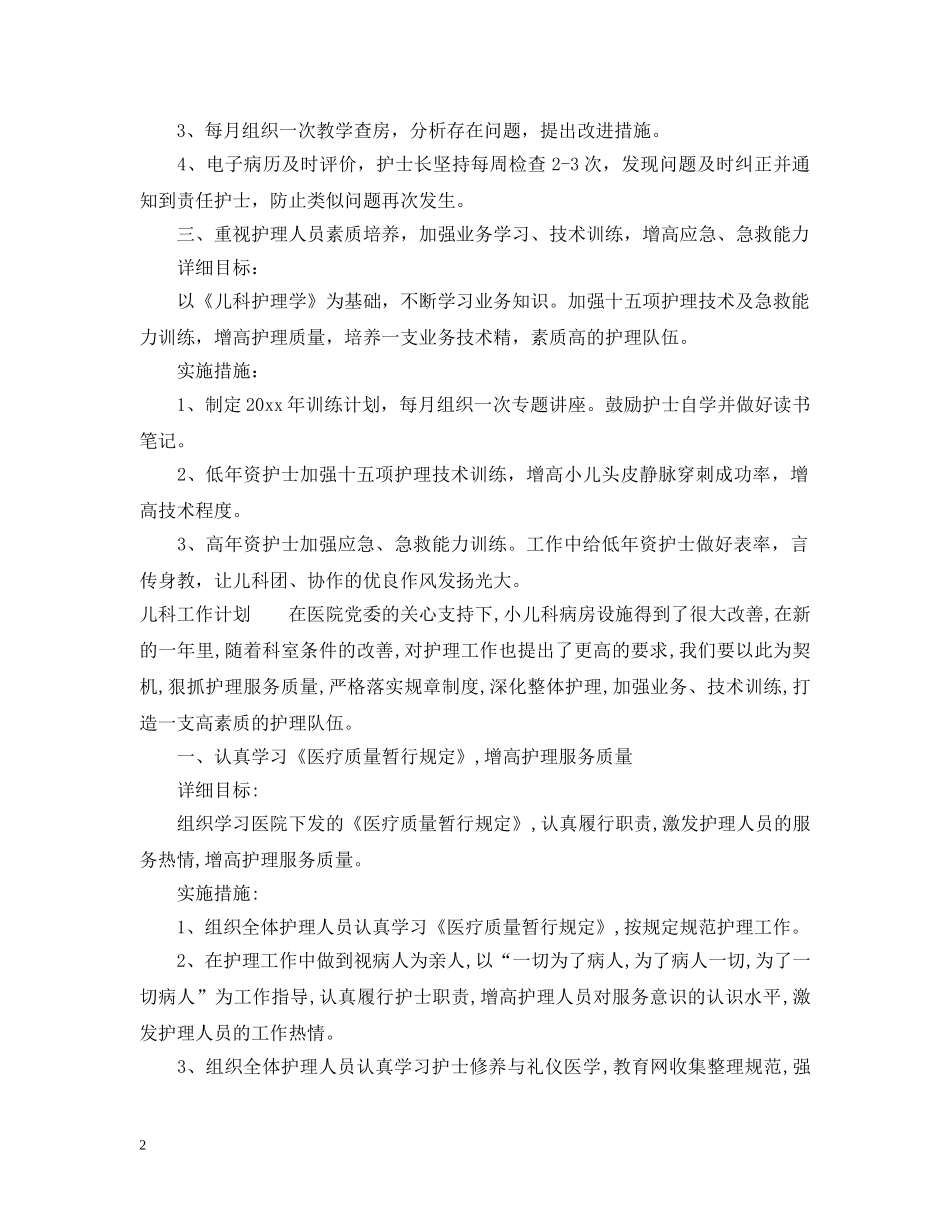 两学一做一争个人学习计划 _第2页
