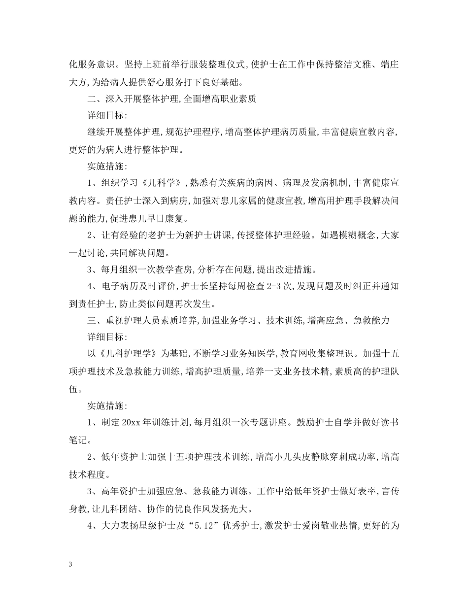 两学一做一争个人学习计划 _第3页