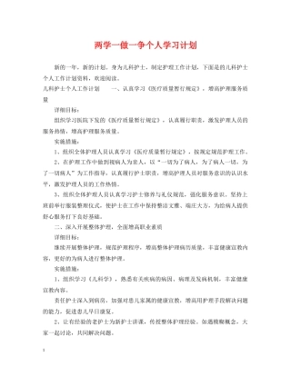 两学一做一争个人学习计划 