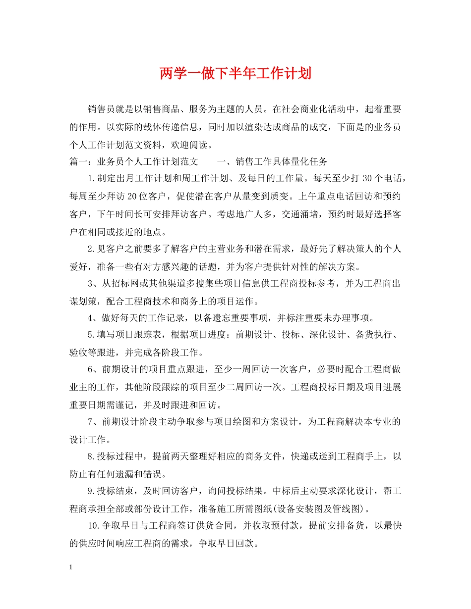 两学一做下半年工作计划 _第1页