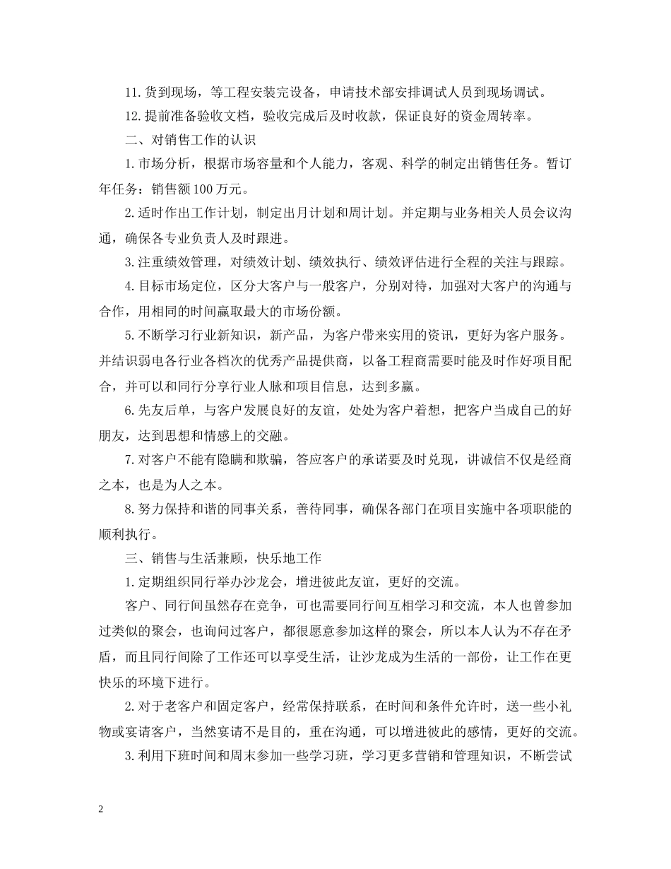 两学一做下半年工作计划 _第2页