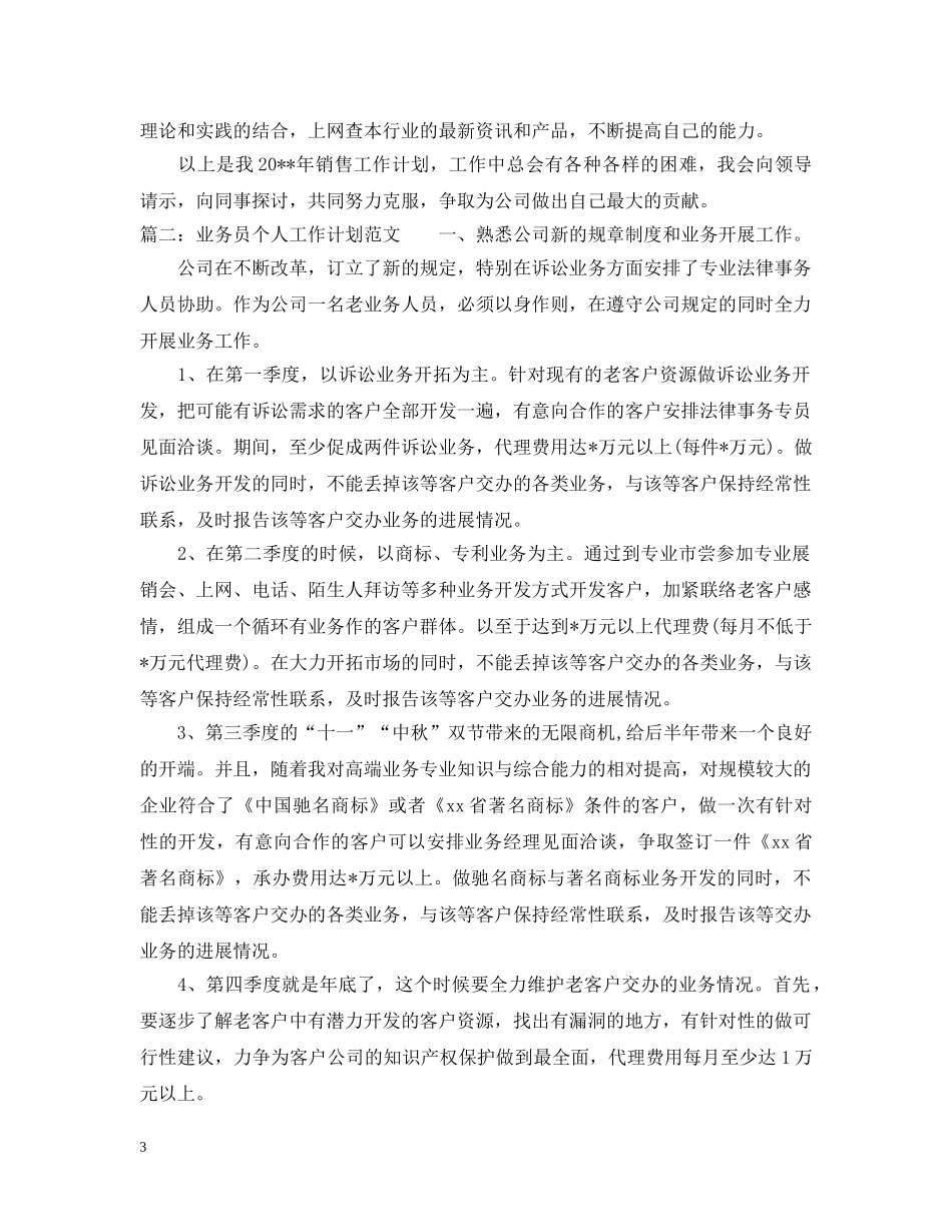 两学一做下半年工作计划 _第3页