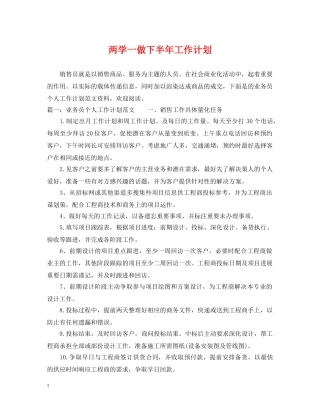 两学一做下半年工作计划 