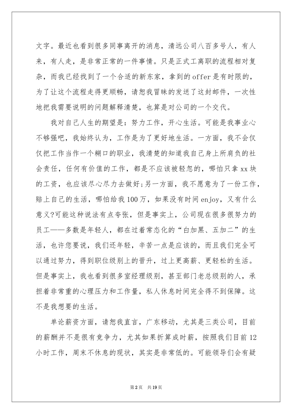 市场部员工辞职报告_第2页