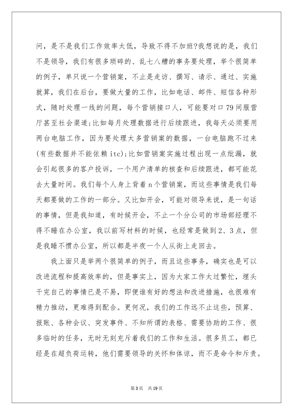 市场部员工辞职报告_第3页