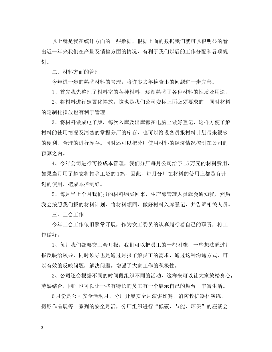 统计员年终工作总结2_第2页