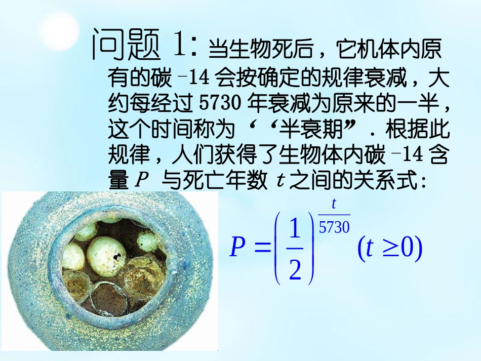 2015秋高中数学212指数函数及其性质（第1课时）课件3新人教A版必修1_第3页