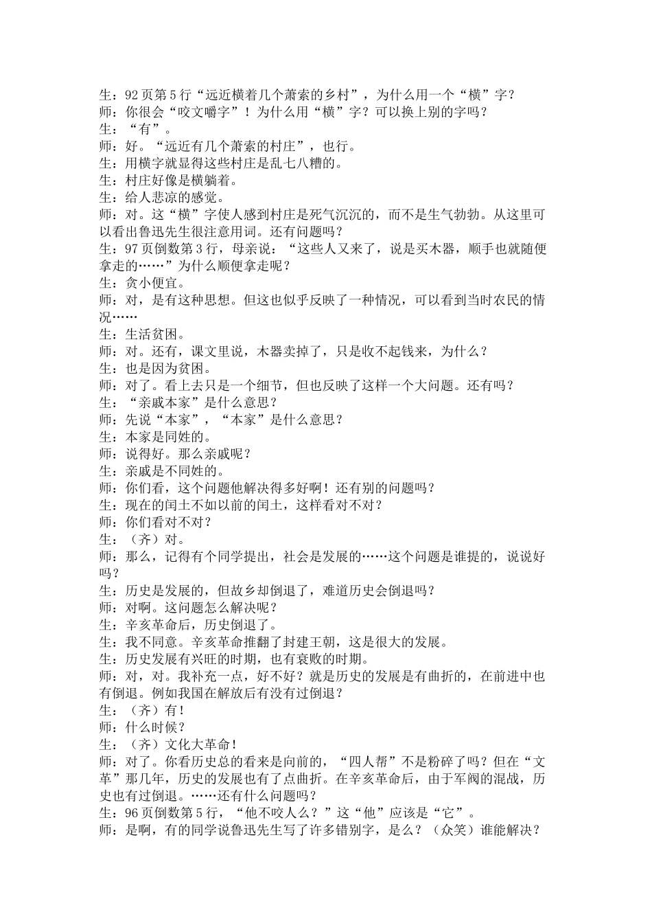 故乡教学设计_第2页