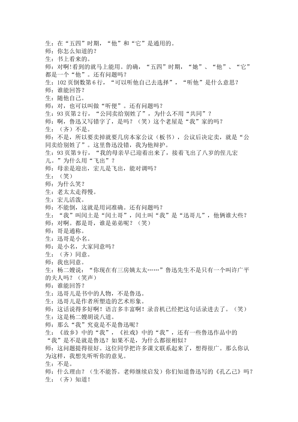 故乡教学设计_第3页