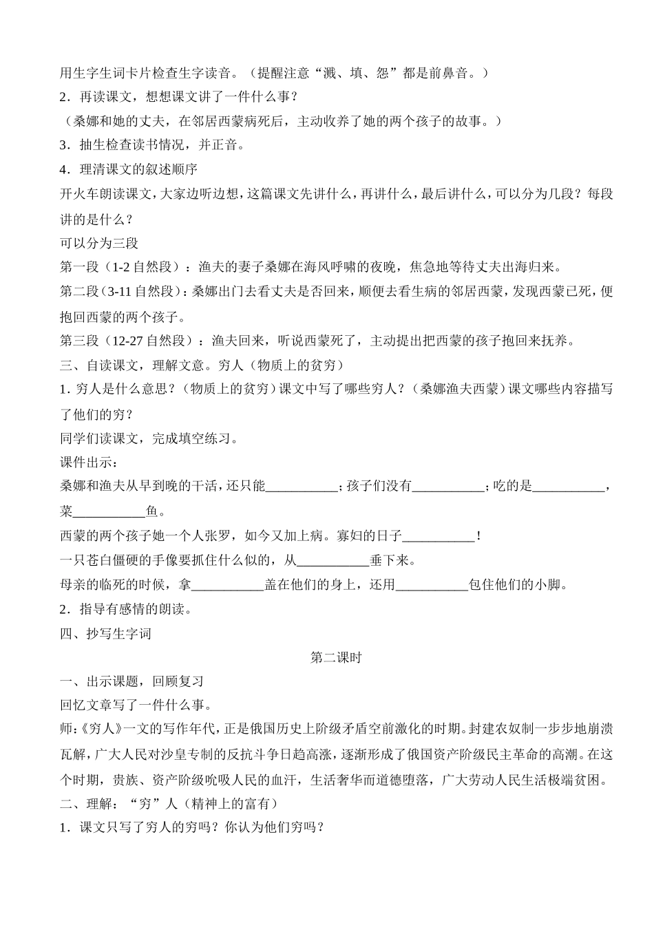 六年级语文上册教学反思、教学案例等（李卫东）_第2页