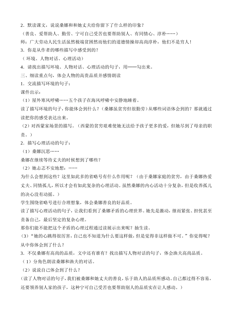 六年级语文上册教学反思、教学案例等（李卫东）_第3页
