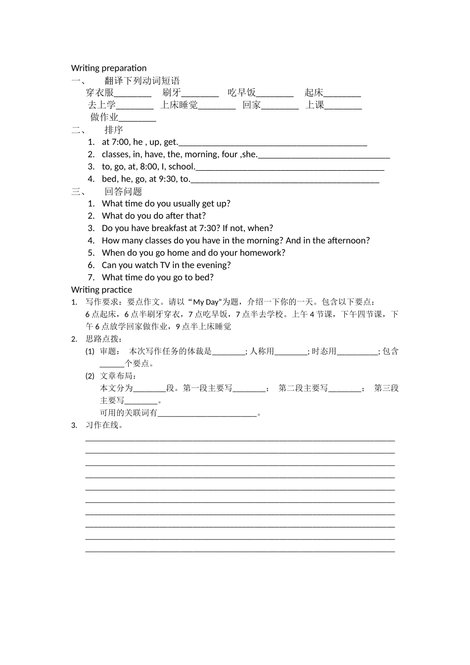 书面表达myhappyday_第1页