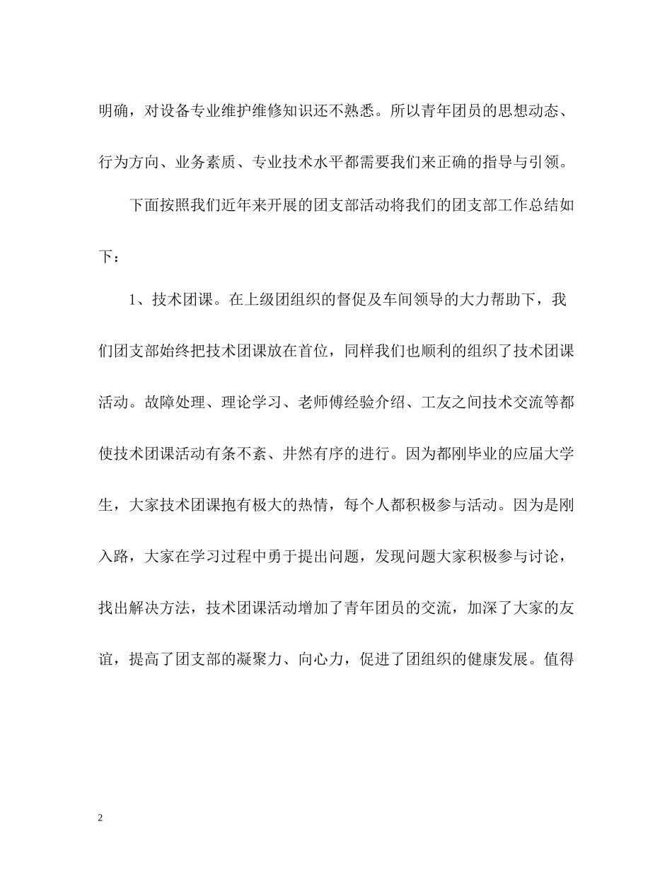 团支部工作自我总结_第2页