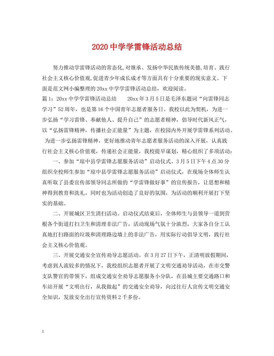 学雷锋活动总结_第1页