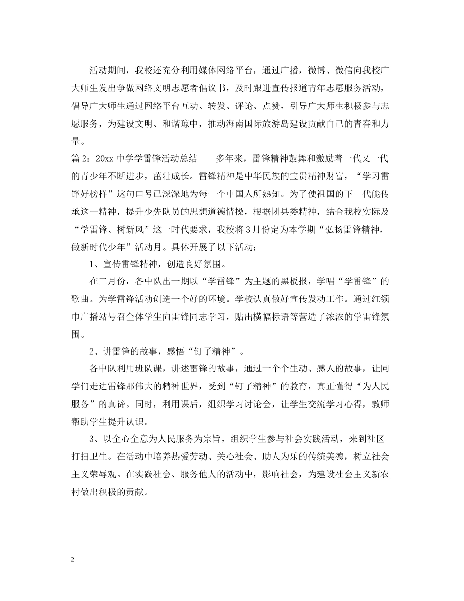 学雷锋活动总结_第2页