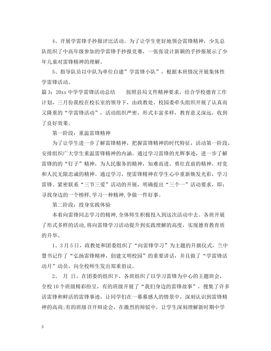 学雷锋活动总结_第3页