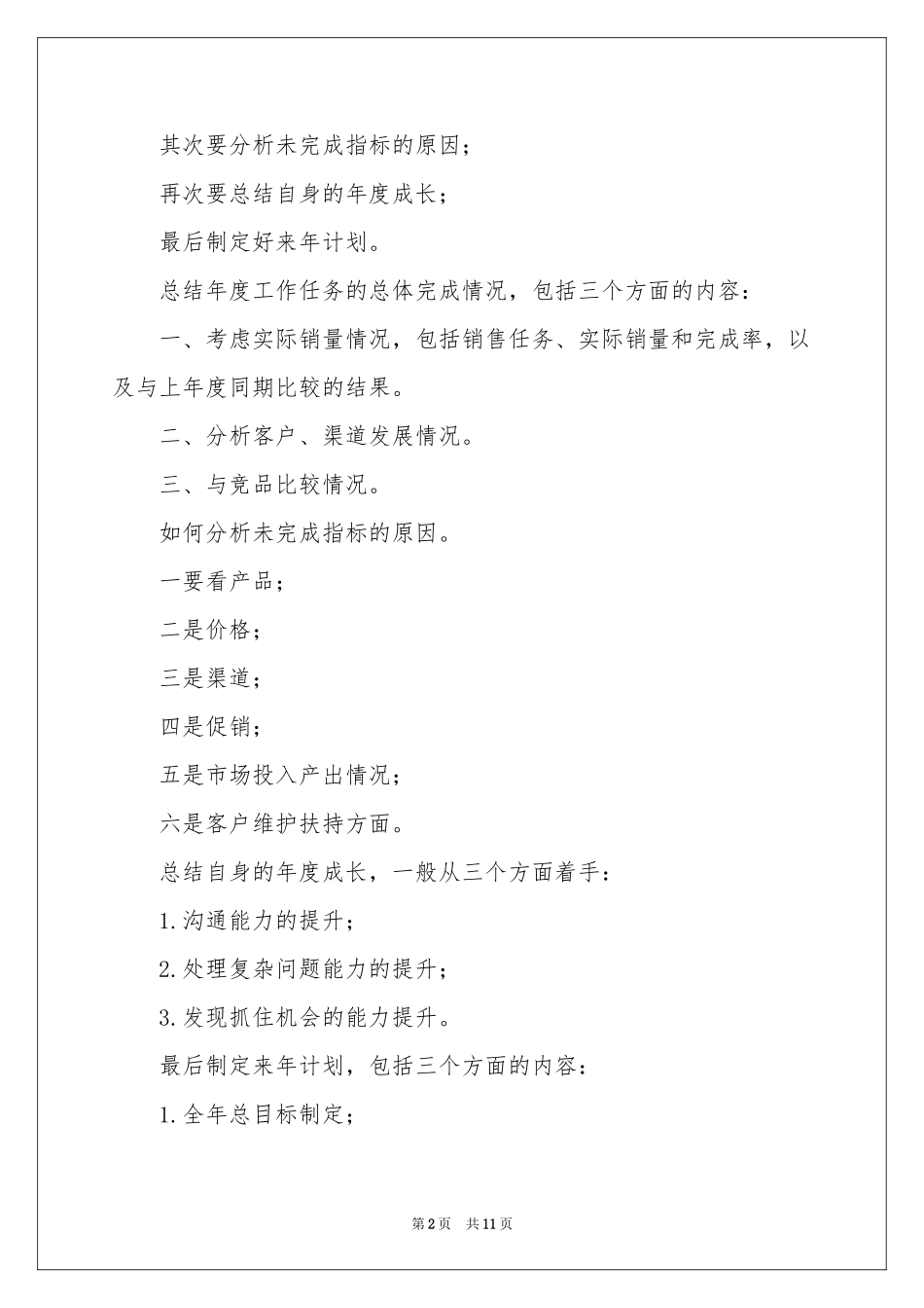 市场部员工年终参考总结_第2页