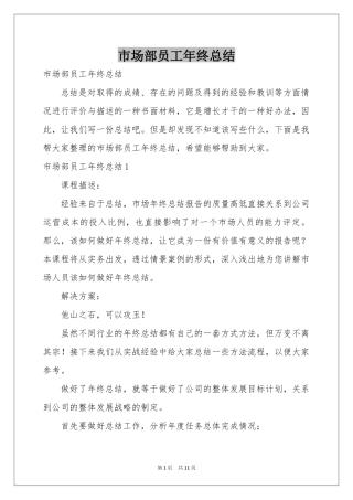 市场部员工年终参考总结