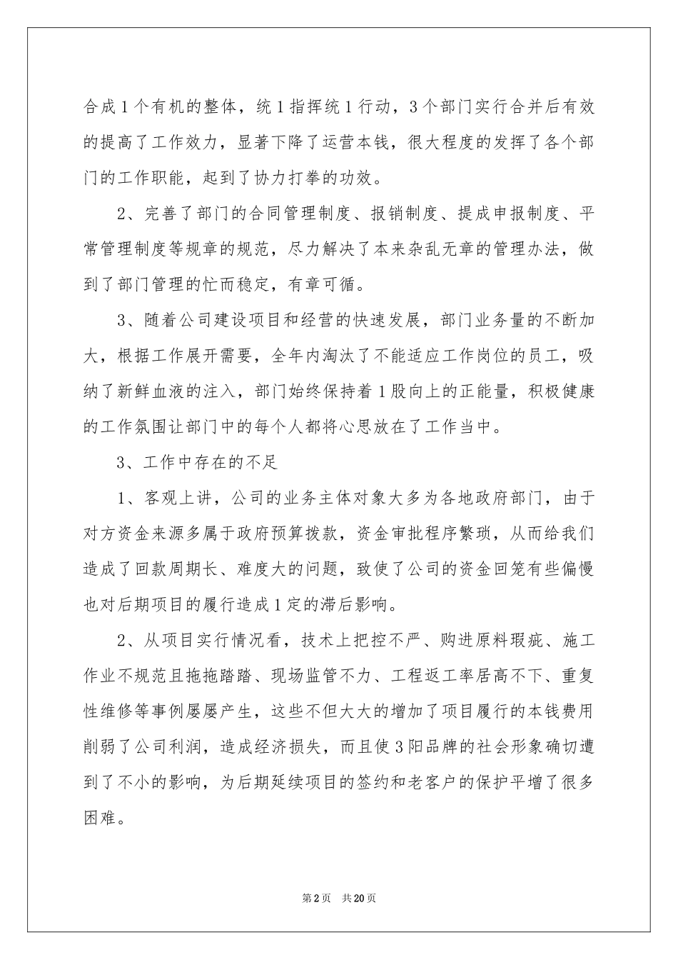 市场部个人年终参考总结_第2页