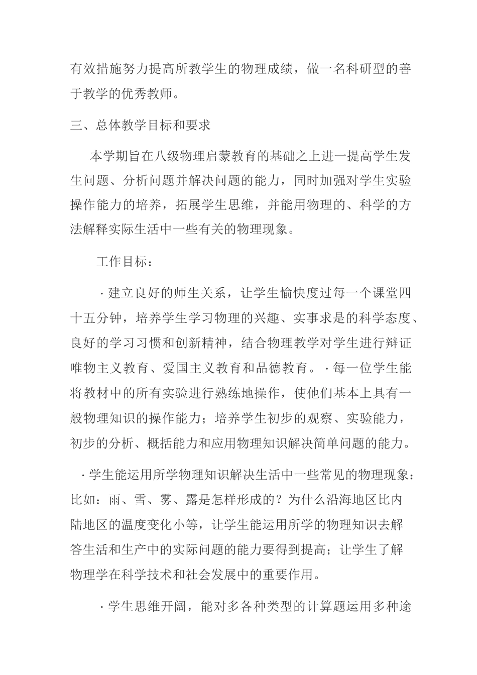 九年级上物理上教学计划_第2页