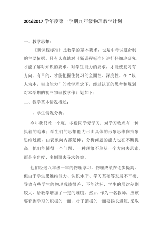 九年级上物理上教学计划