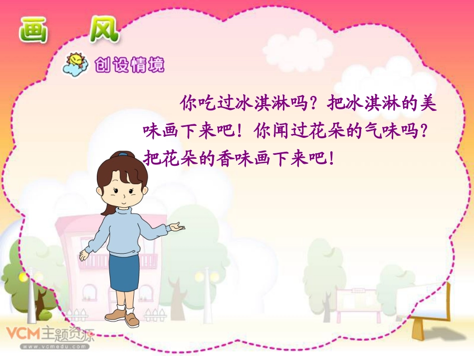 新课标人教版第四册语文画风优秀课件下载_第2页