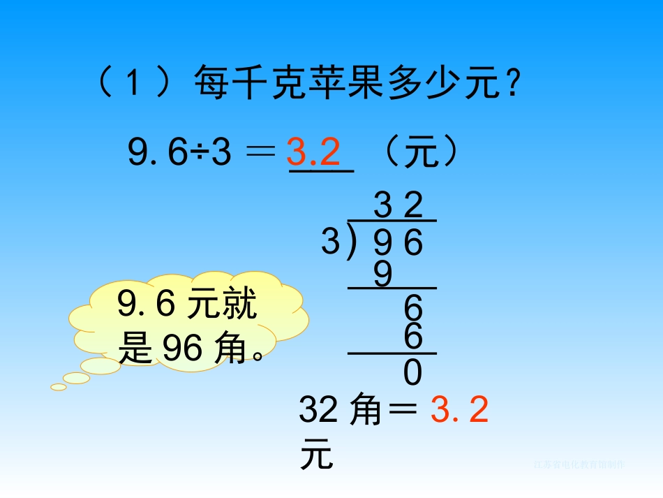 五上16小数除以整数_第3页
