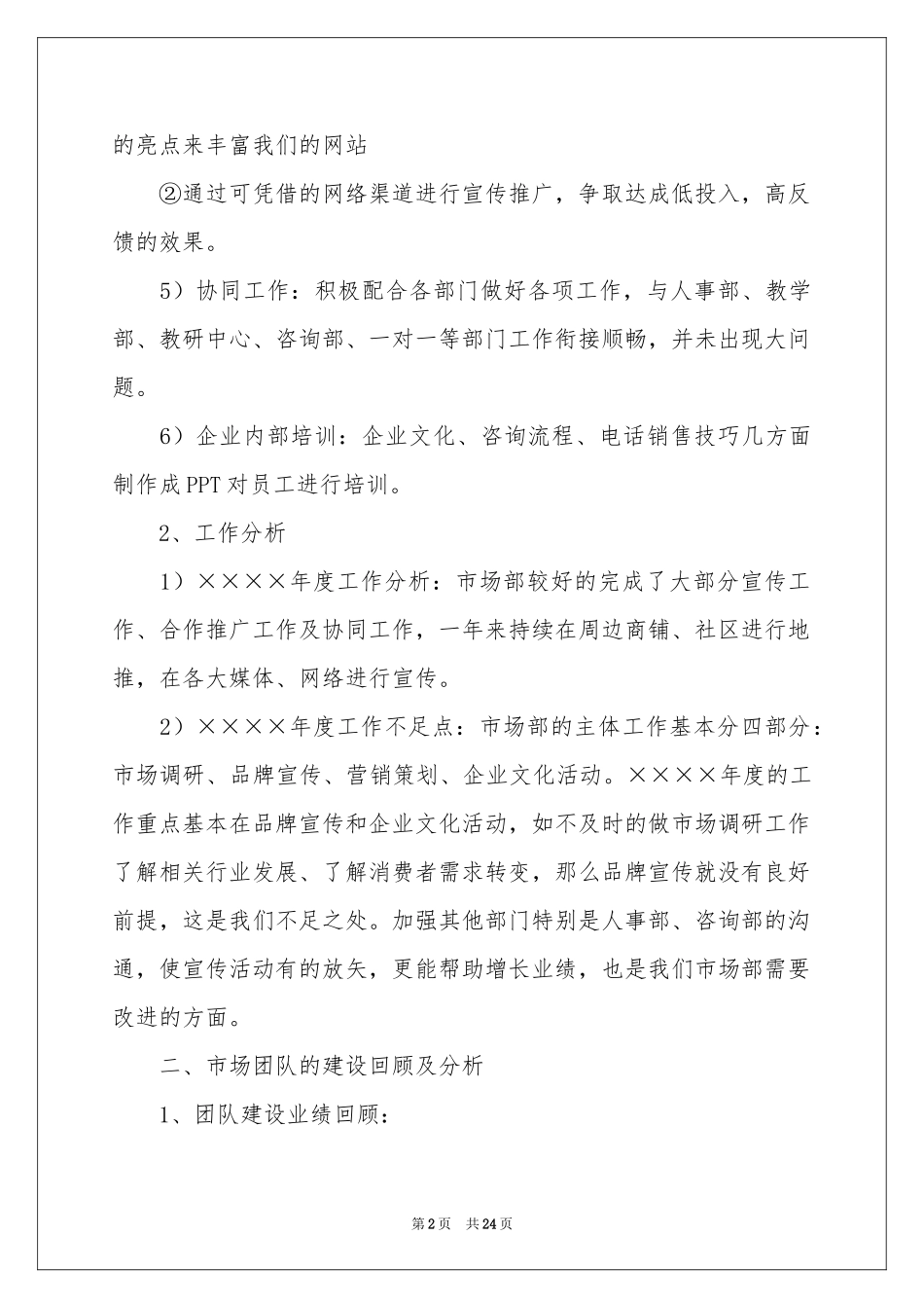 市场部员工年终工作参考总结_第2页