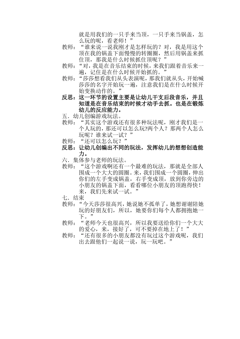 优质课音乐游戏《莎莎》教案_第2页