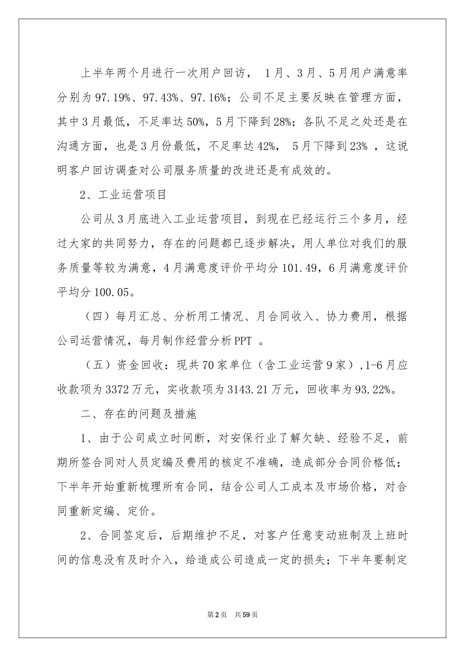 市场部半年工作参考总结_第2页