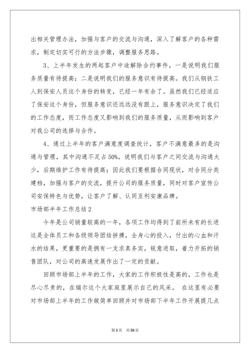 市场部半年工作参考总结_第3页