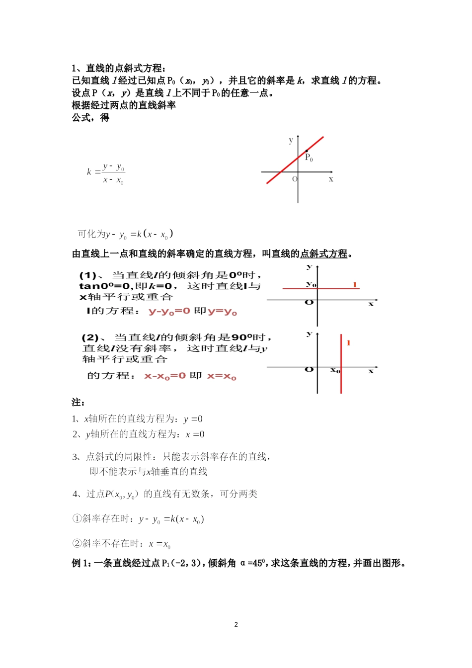 直线的点斜式方程 (2)_第2页