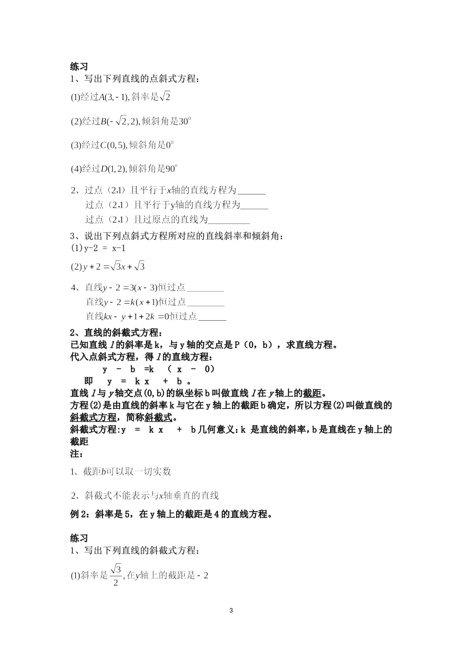 直线的点斜式方程 (2)_第3页