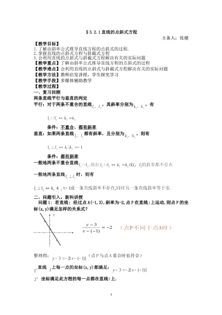 直线的点斜式方程 (2)