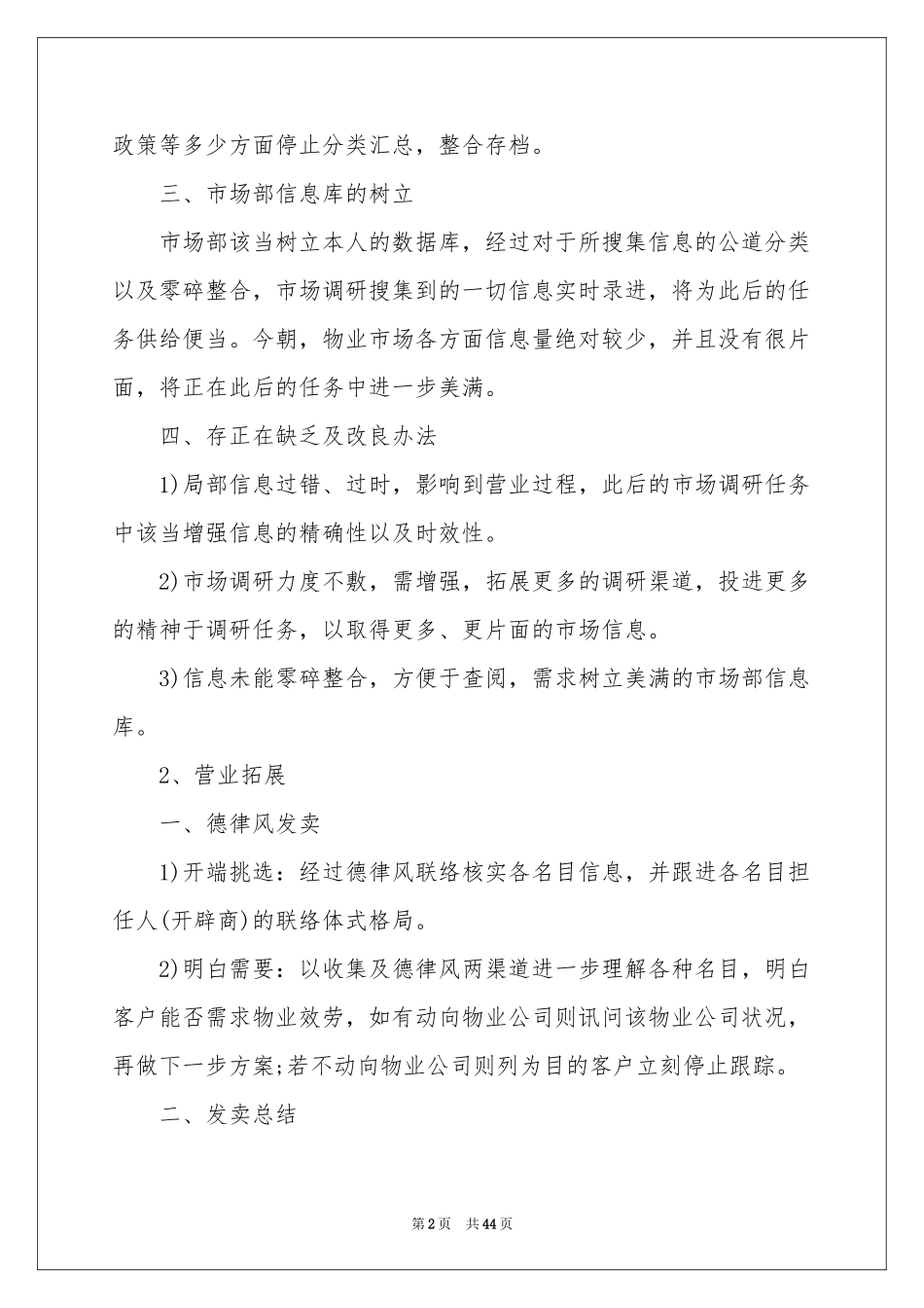 市场部个人工作参考计划_第2页