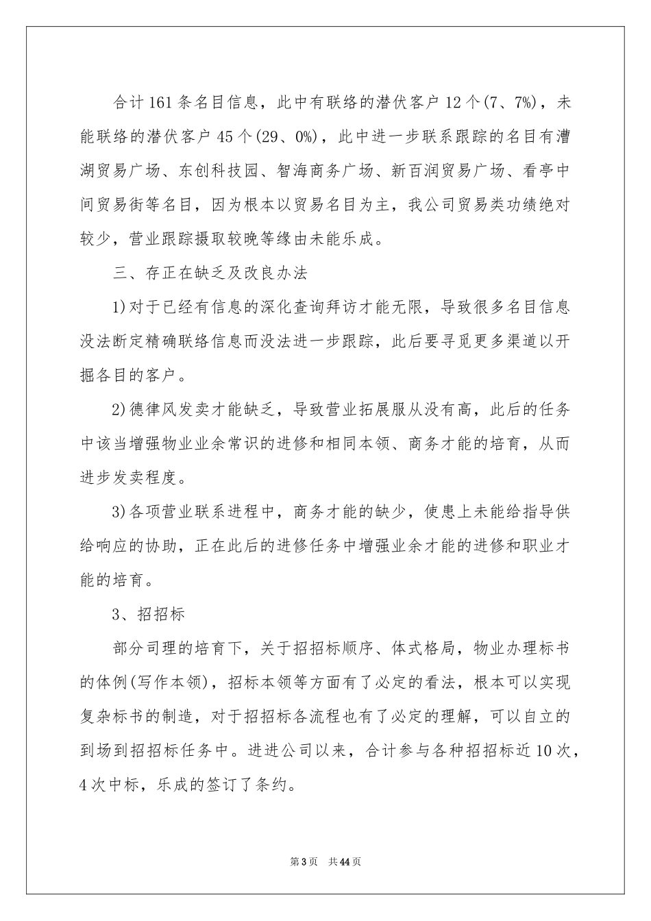 市场部个人工作参考计划_第3页