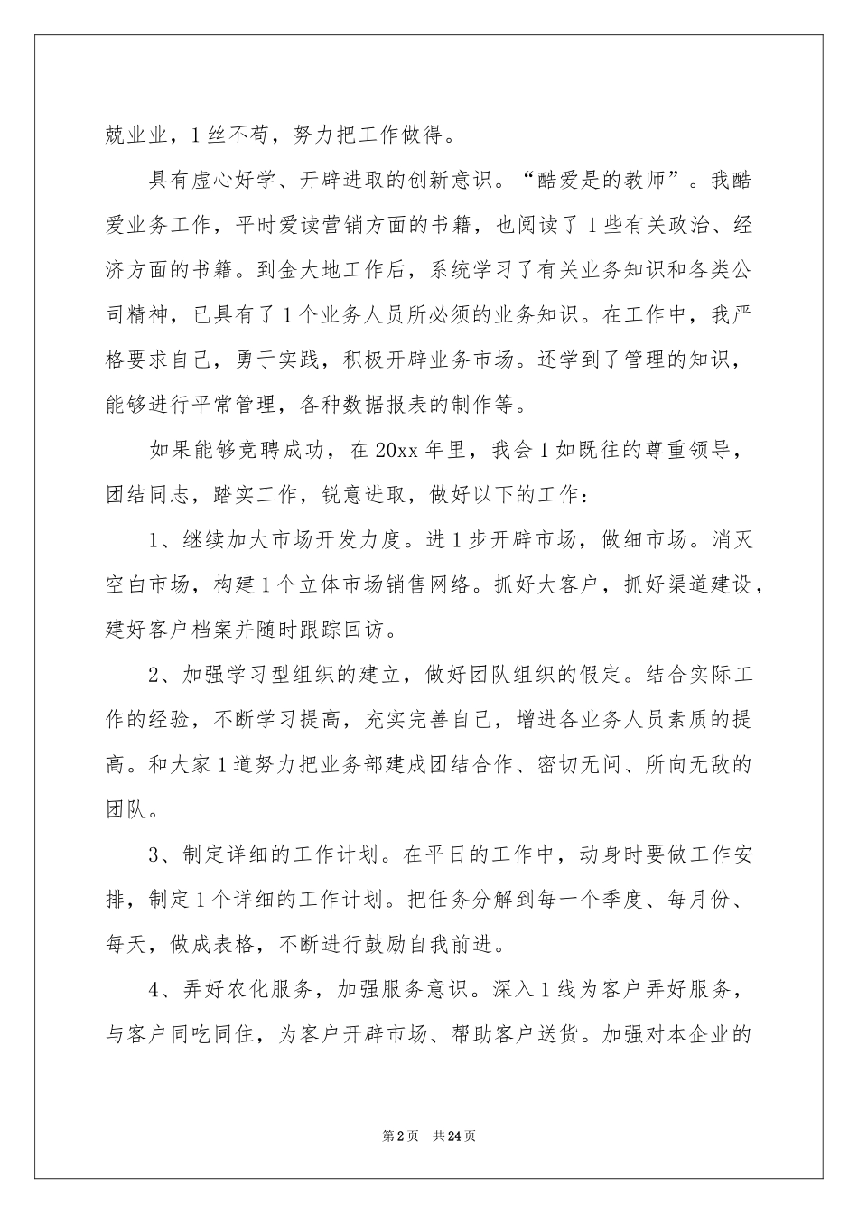 市场部个人年终参考总结9篇_第2页