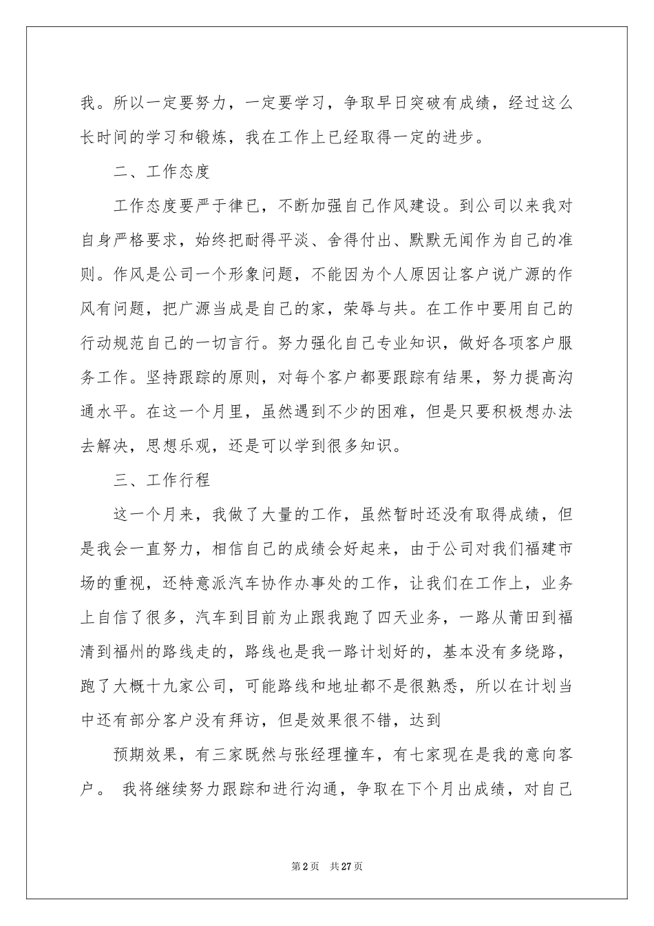 市场部个人述职报告_第2页